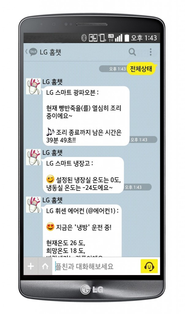 LG홈챗(카카오톡)