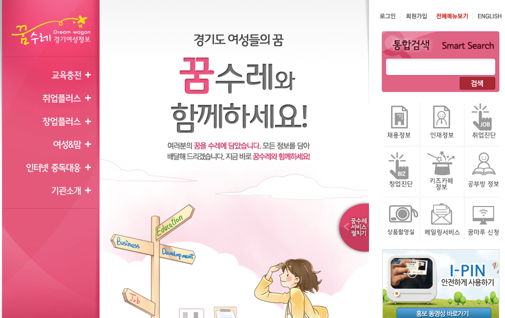 경기도 여성개발센터 - 꿈수레