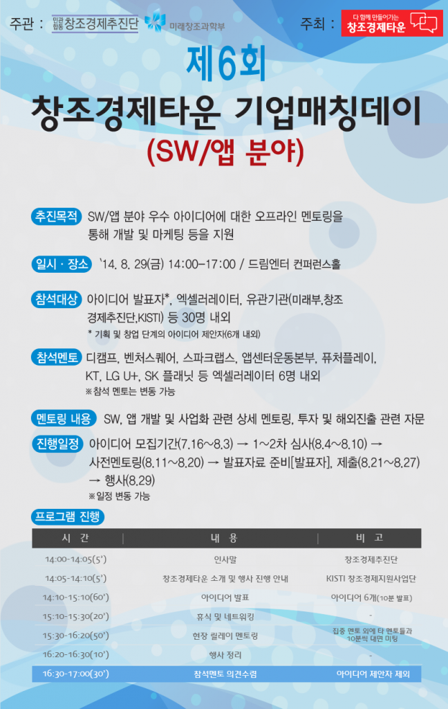 제6회 기업매칭데이 SW 및 앱 분야 아이디어 접수