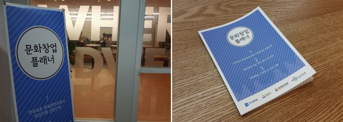 문화창업 플래너 설명회 1