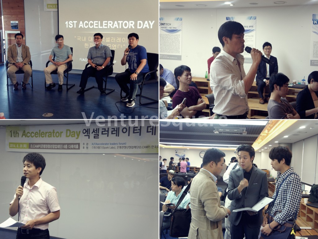 액셀러레이터 데이 - 패널토의(수정)