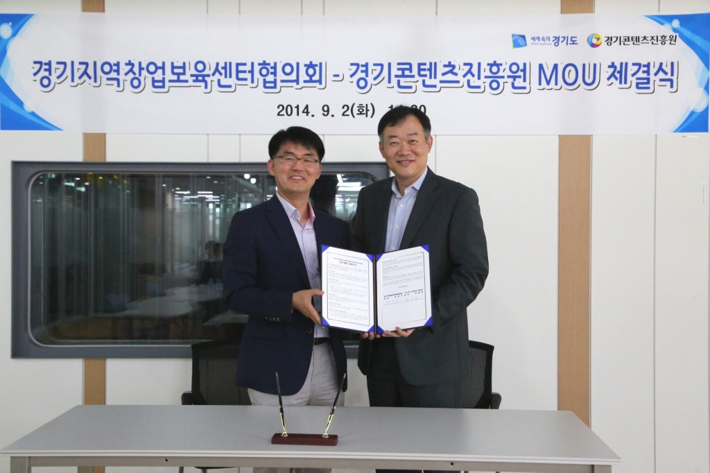 20140902_경기콘텐츠진흥원-창업보육협의회간MOU (10) (1)