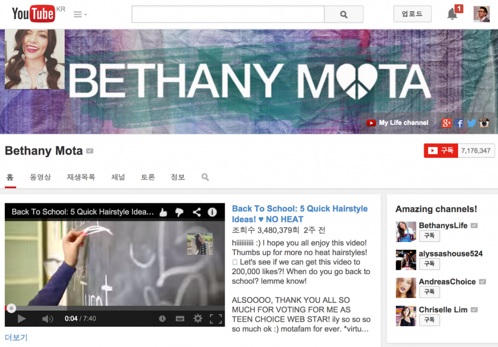 Bethany Mota 유튜브 채널