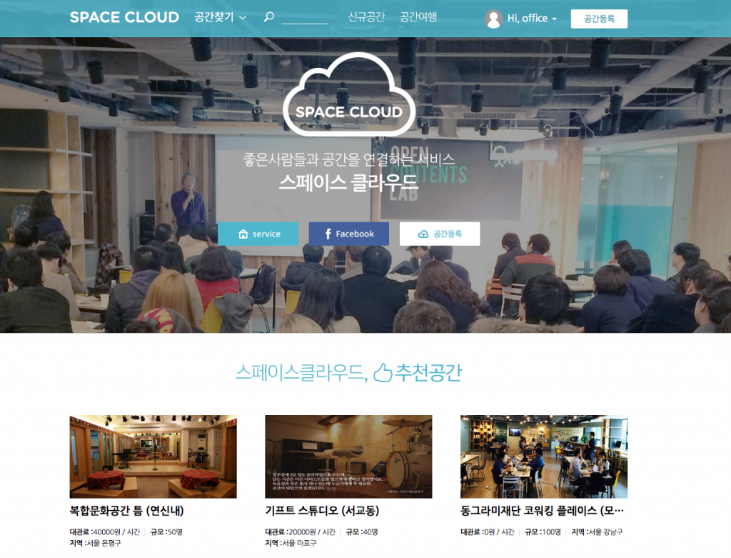 스페이스클라우드_탑화면_큰거 (1)