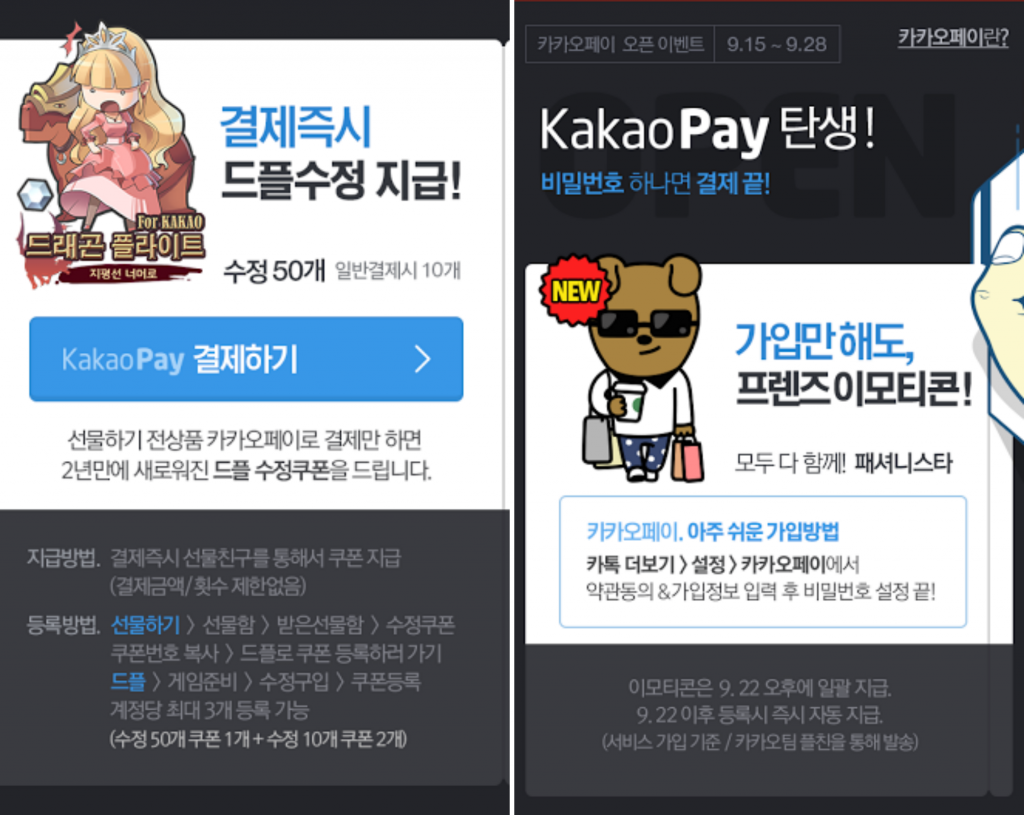 카카오페이 출시 이벤트