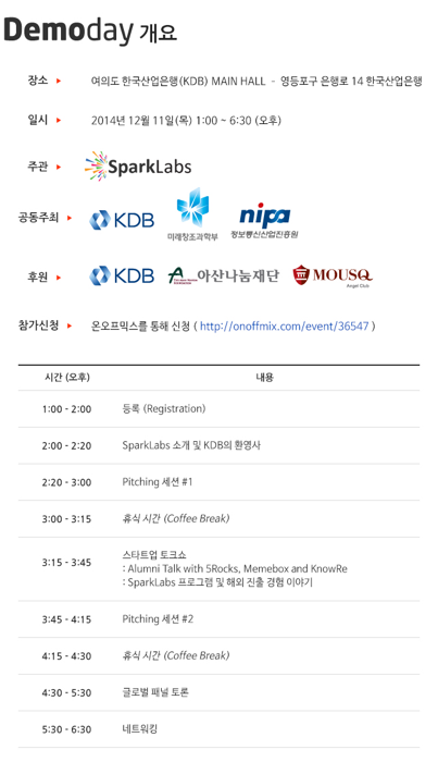 스파크랩데모데이