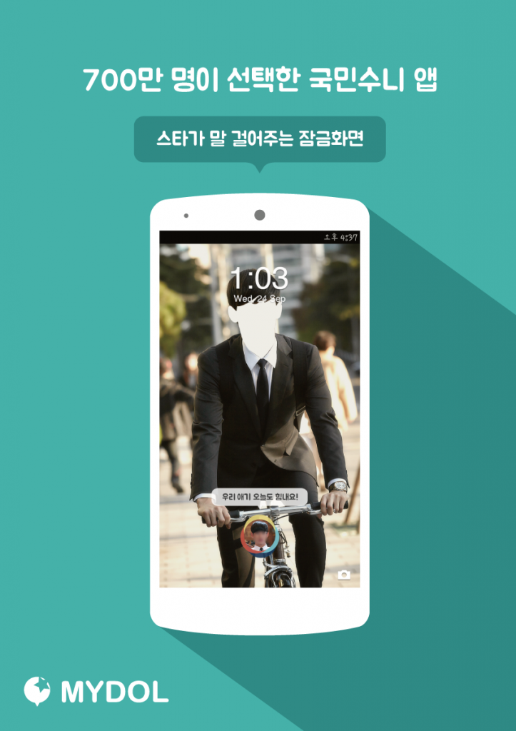 보도자료_마이돌_홍보물