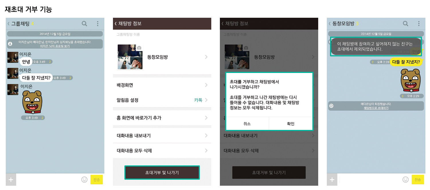 카카오톡 비밀 채팅 모드 도입, 보안 강화한다