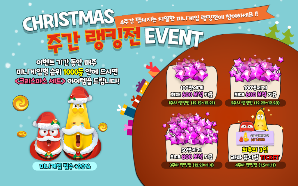 [이트라이브] 마이라바_12월 크리스마스 이벤트 보도자료 이미지