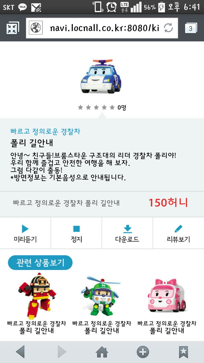 네비게이션 김기사앱 , 로보카 폴리 목소리 추가