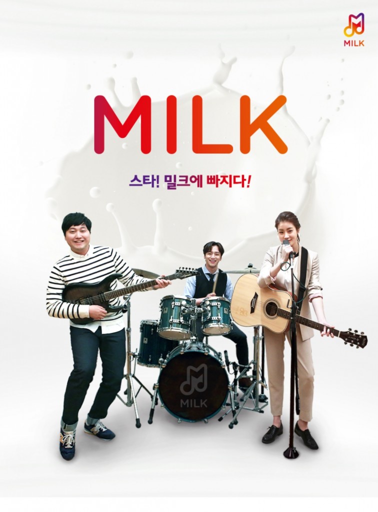 미생3인방, 밀크에 빠지다