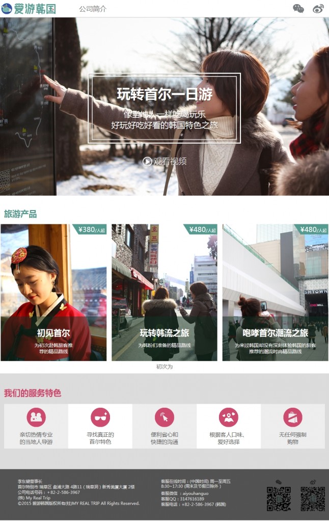 아이요우한궈_홈페이지_화면_01