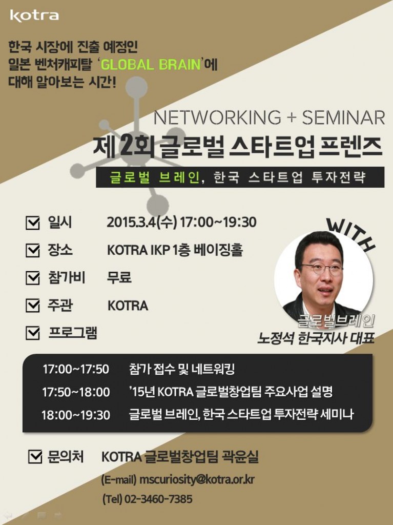 제2회글로벌스타트업프렌즈