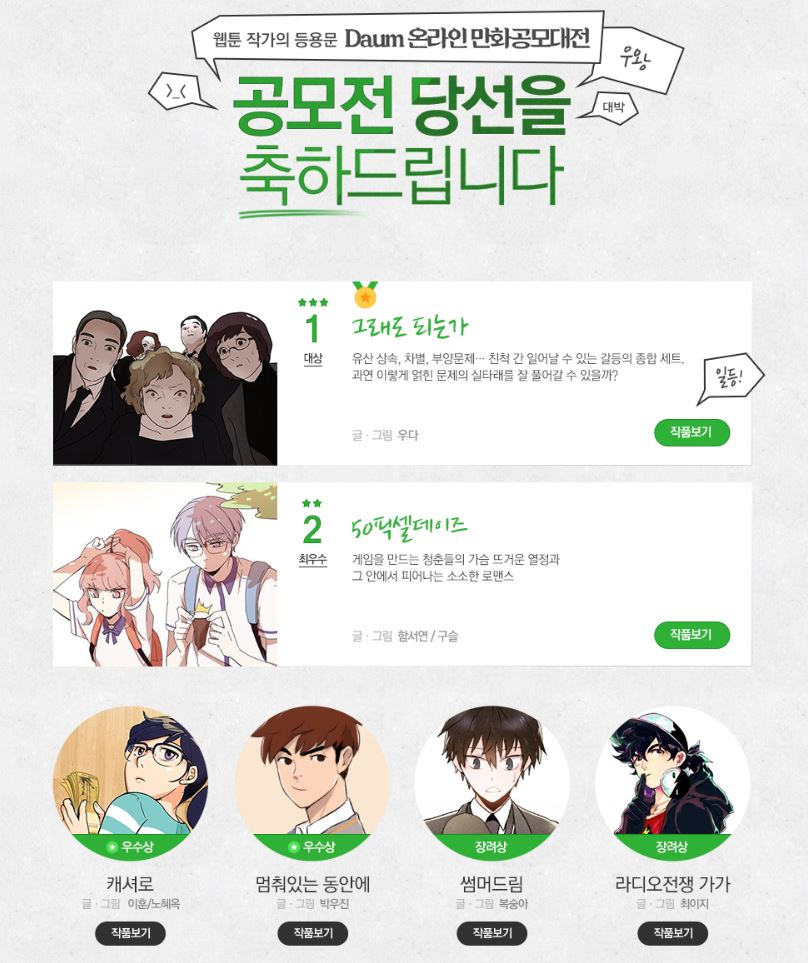 참고이미지_다음 온라인 만화 공모대전 최종수상작