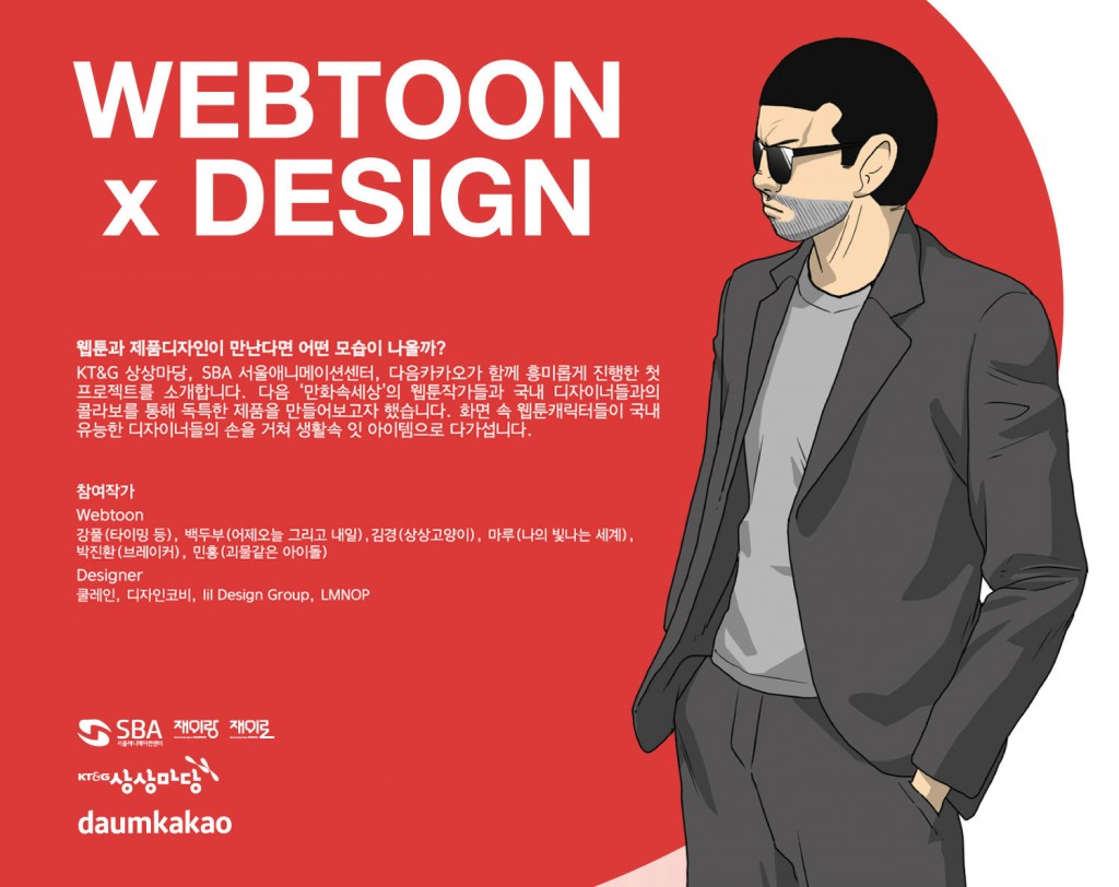 참고이미지_웹툰 캐릭터 상품전