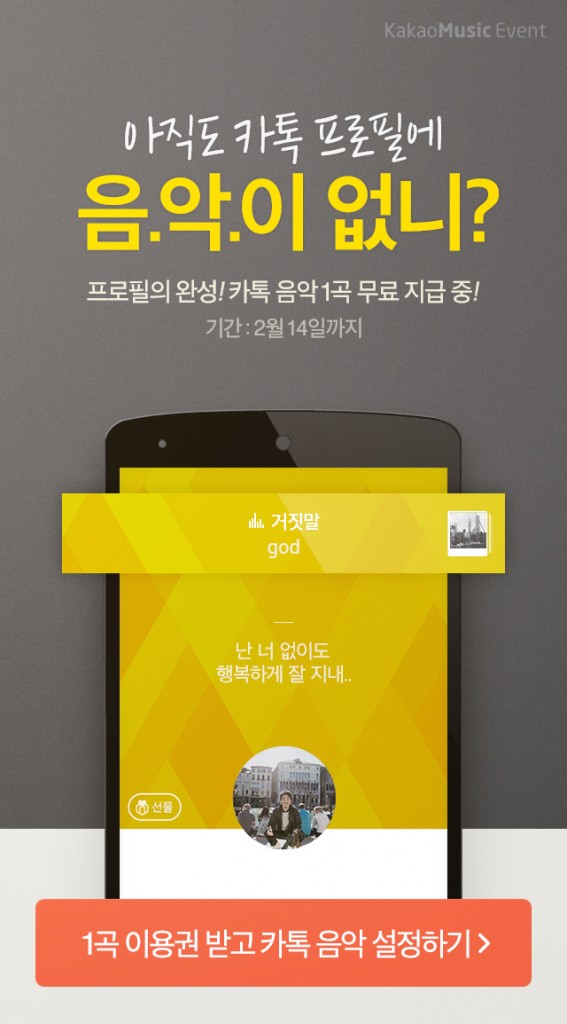 참고이미지_카카오뮤직_이벤트페이지