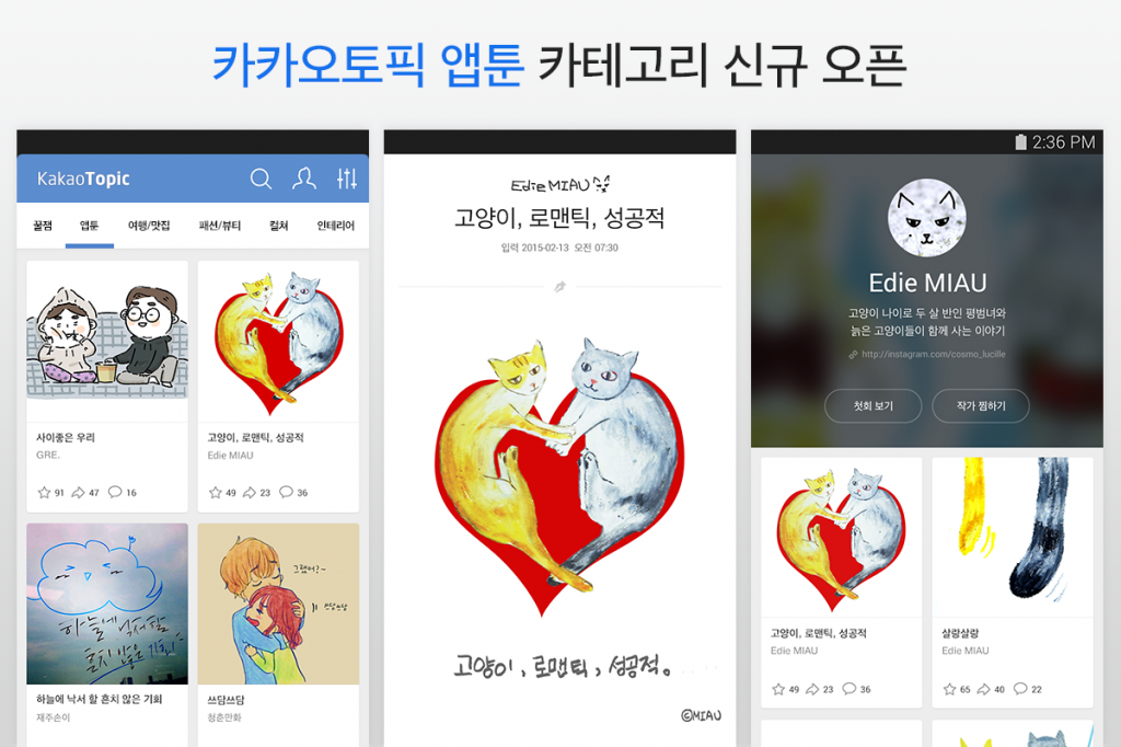 참고이미지_카카오토픽 앱툰