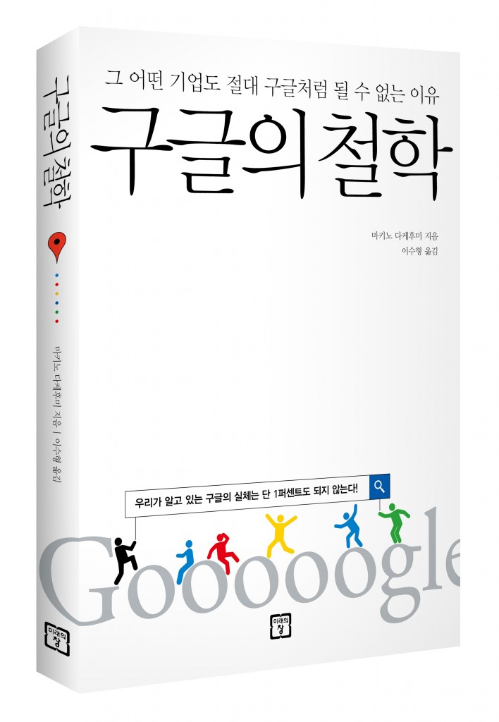 구글의 철학_세움(고해상)