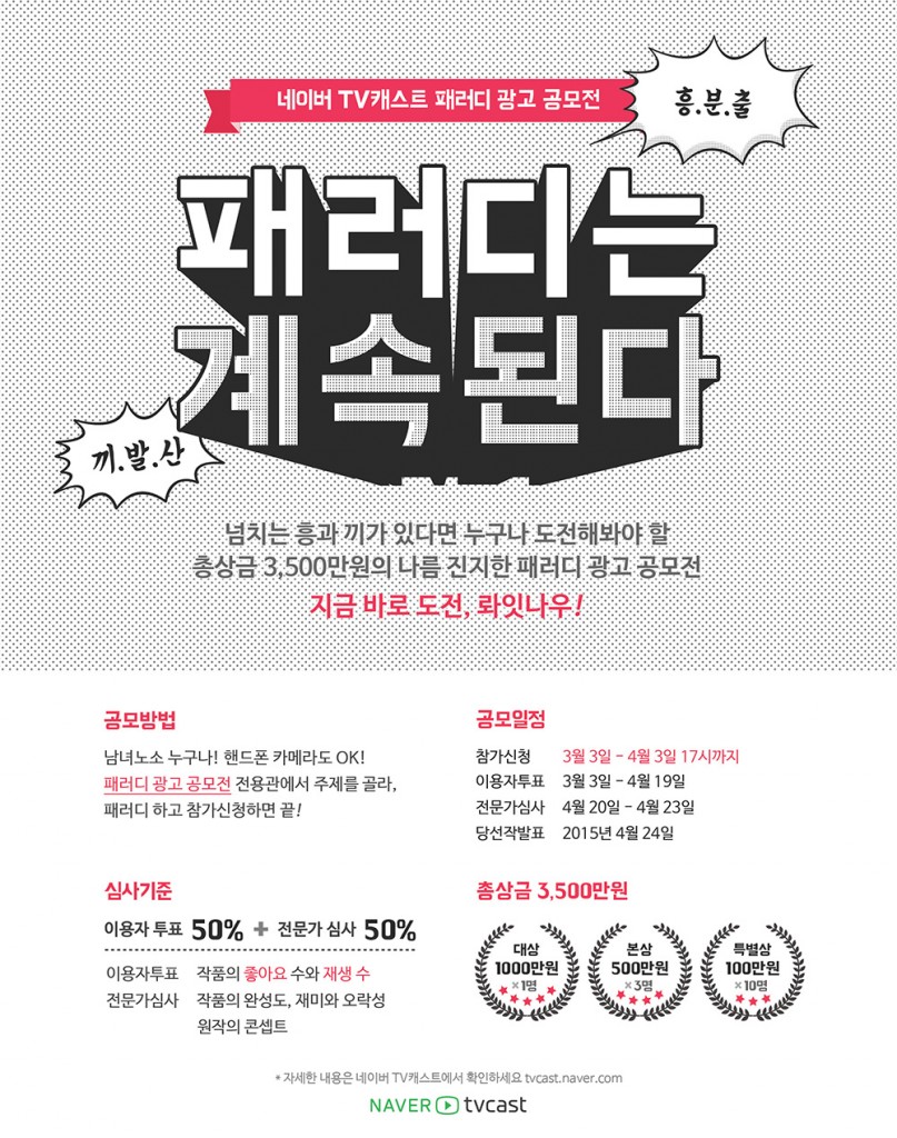 네이버_패러디광고공모전