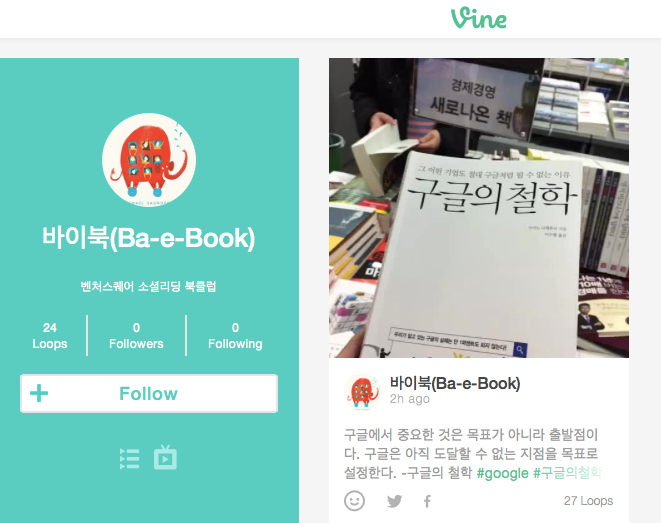 벤처스퀘어 바이북(Ba-e-Book) 온라인 소셜리딩 북클럽