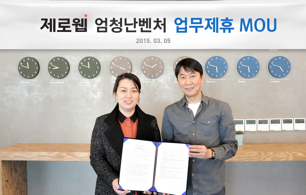 [보도자료] 제로웹-엄청난벤처