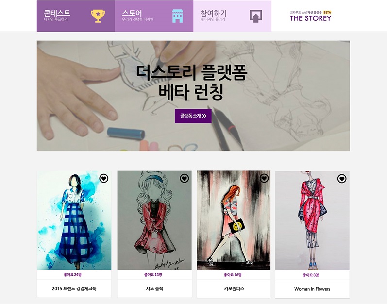 사진 1. 더스토리 플랫폼