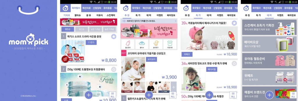 [참고3] 맘픽앱 주요 화면