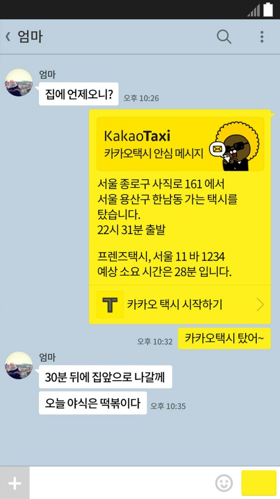 카카오택시_승객앱_3_안심메시지
