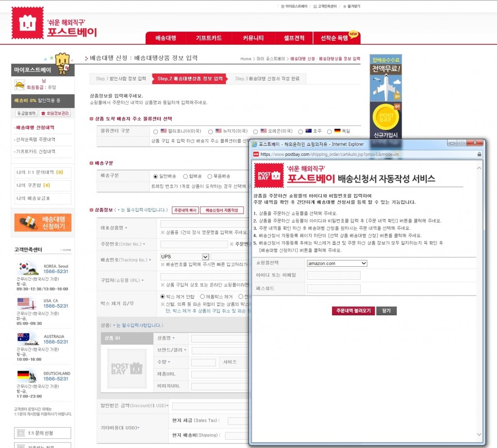 포스트베이_배송신청서 자동작성 서비스_PC