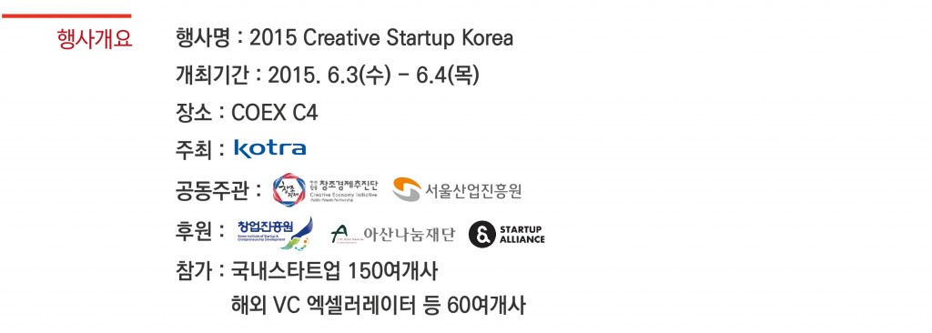 2015 Creative Stratup Korea_모집 포스터-crop2