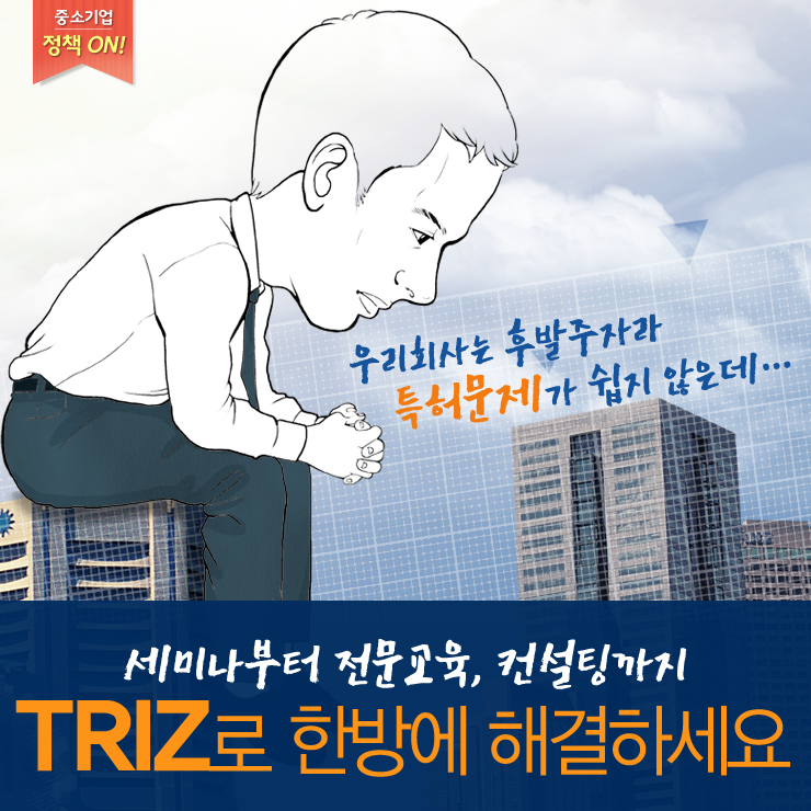 20150408_콘텐츠_TRIZ(수정)