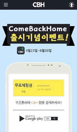 comebackhome 이벤트이미지