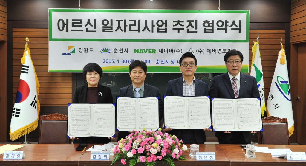 네이버_에버영코리아_강원도_춘천시_