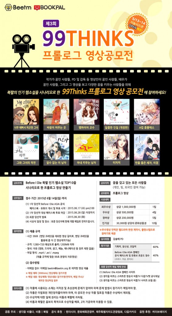 [150508]_제3회_99thinks_공모전 이벤트 포스터