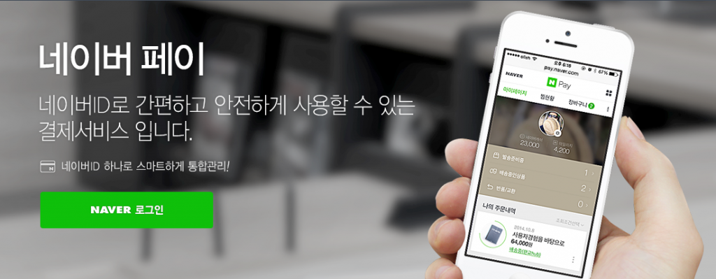 screenshot-pay.naver.com 2015-05-22 09-34-36