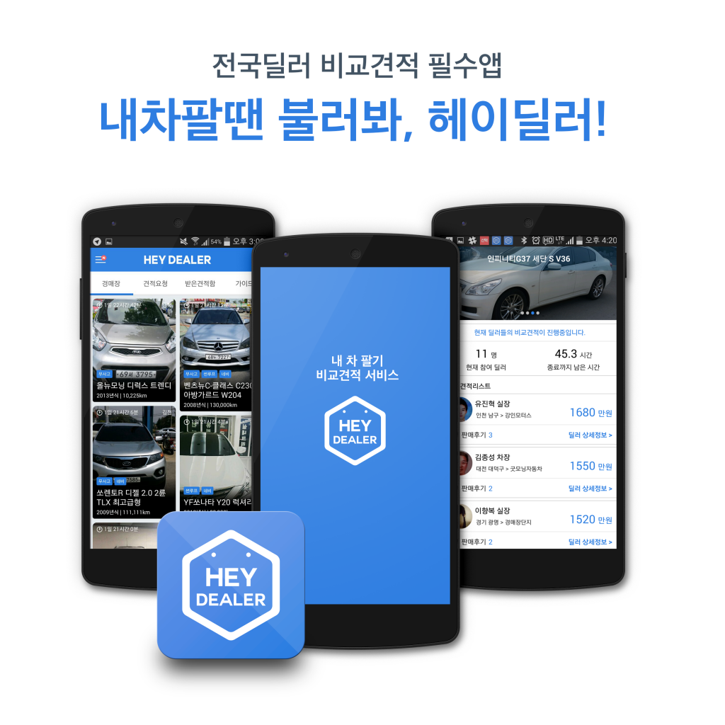 헤이딜러-모바일-중고차
