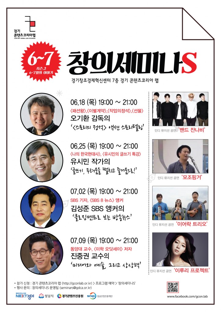 6-7월_창의세미나_강사리스트