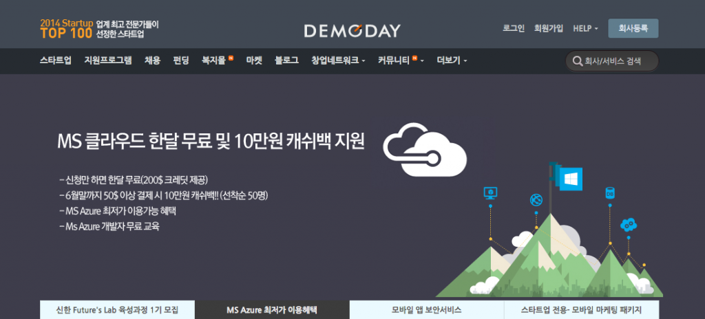 screenshot-www.demoday.co.kr 2015-06-08 11-49-39