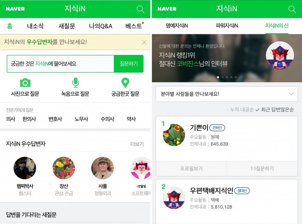 지식iN 모바일 메인- 수정