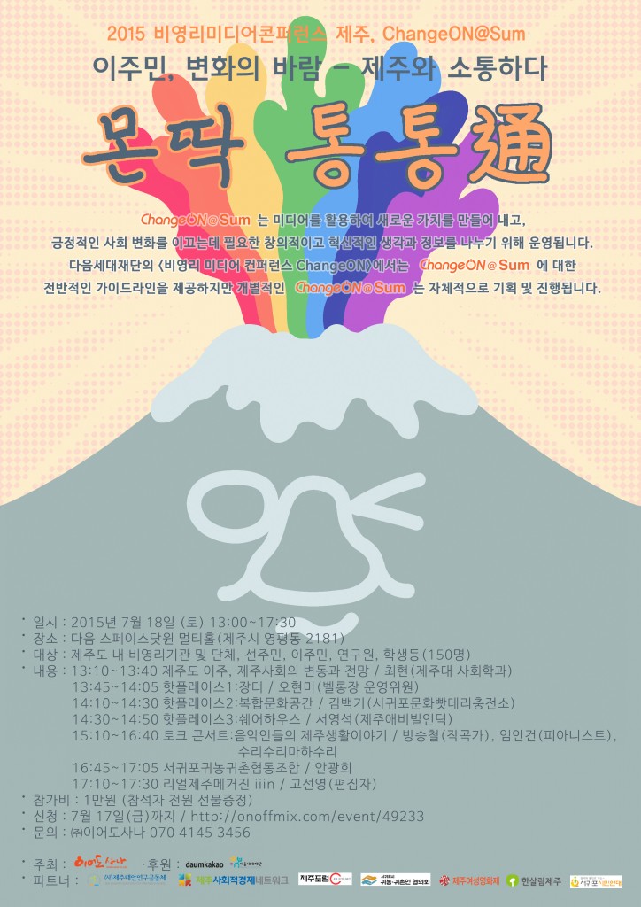 별첨 2_2015 체인지온@Sum 포스터
