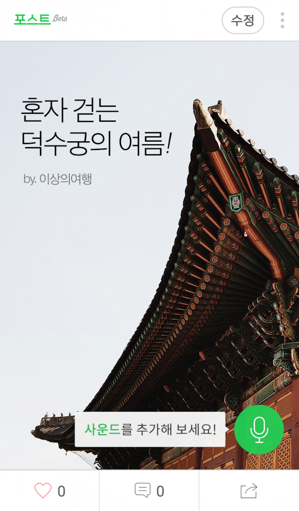 사운드 포스팅 2