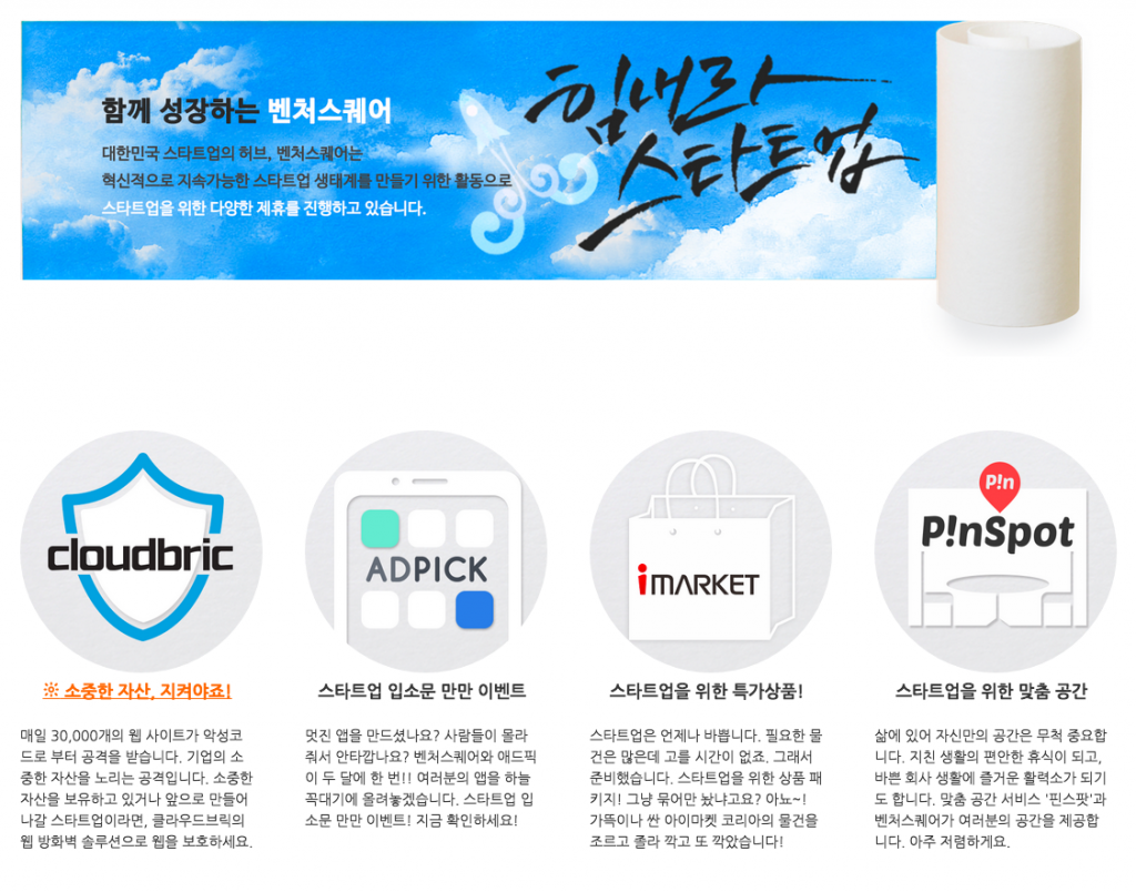 힘내라스타트업 전면