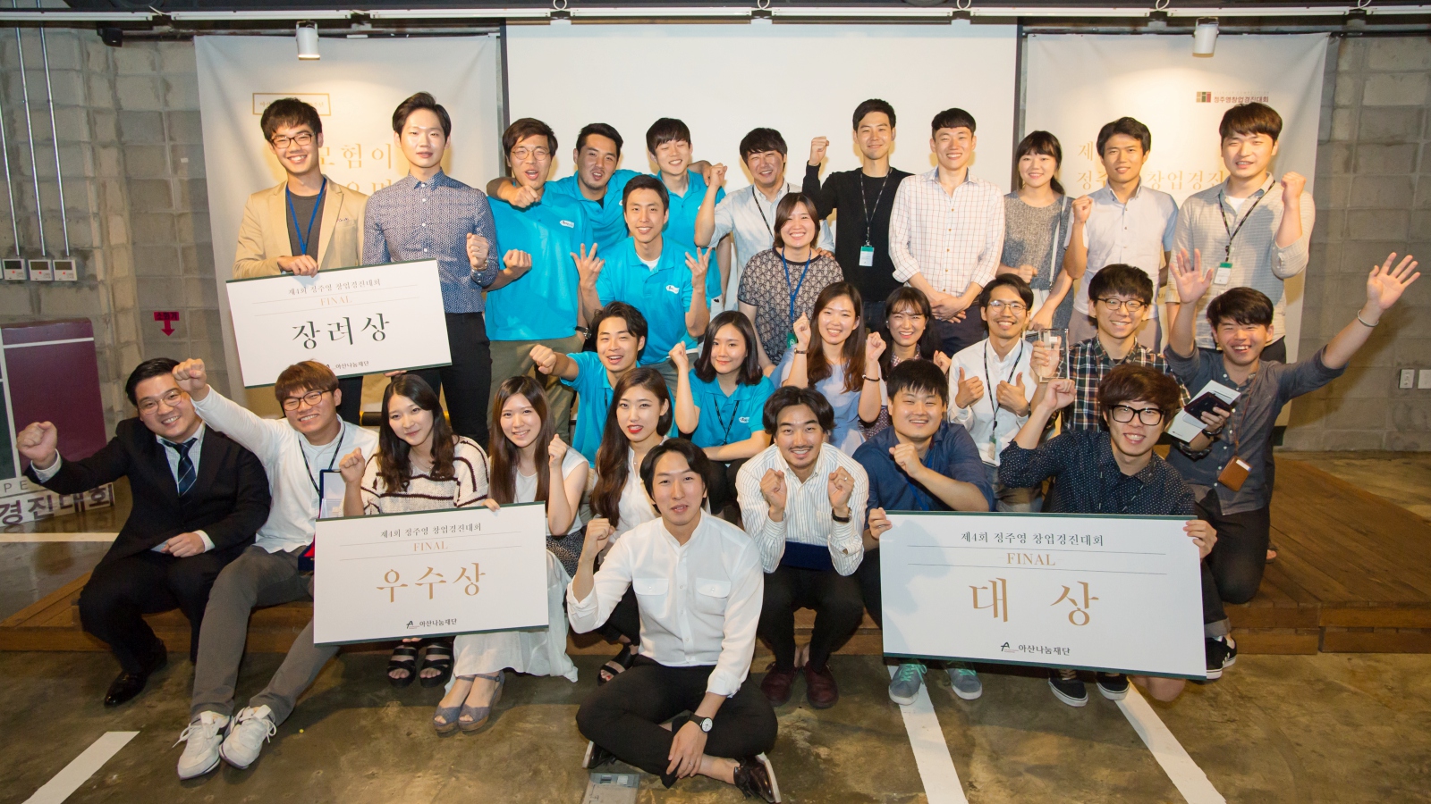 정주영 창업경진대회 사진 1_단체사진