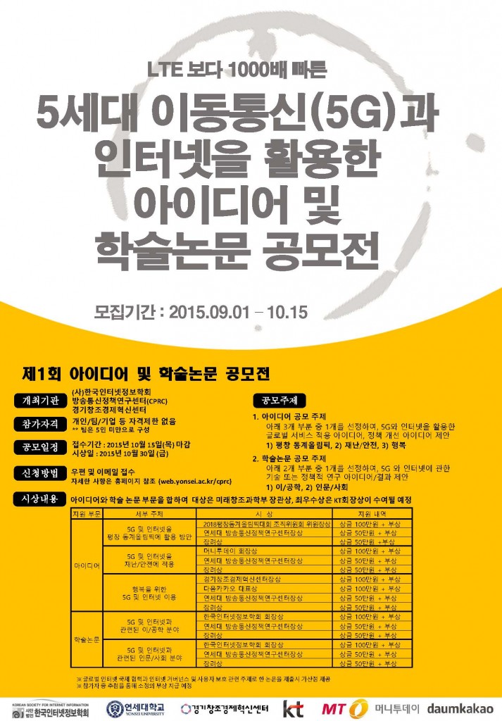 제1회 아이디어 및 학술논문 공모전