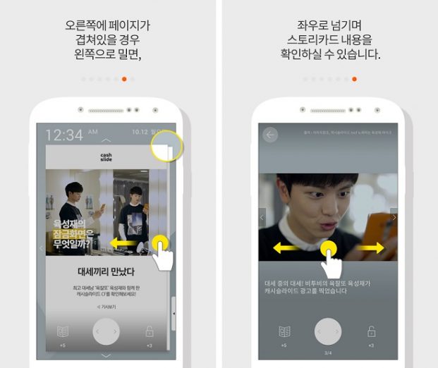 [사진첨부] 캐시슬라이드 스토리카드