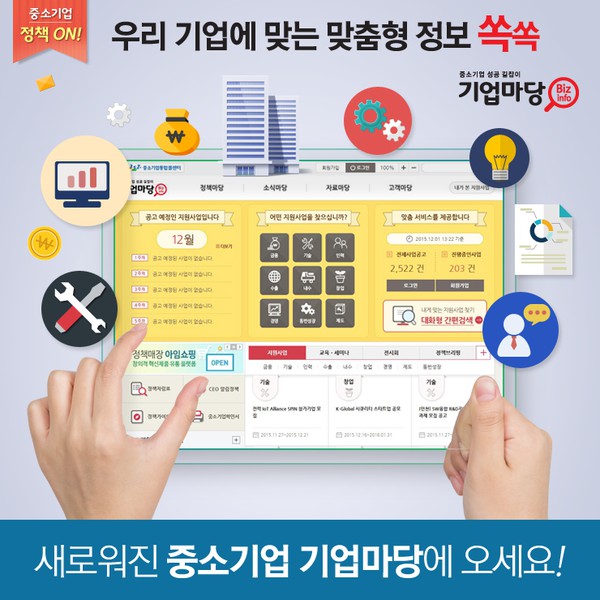 새로워진기업마당_20151228
