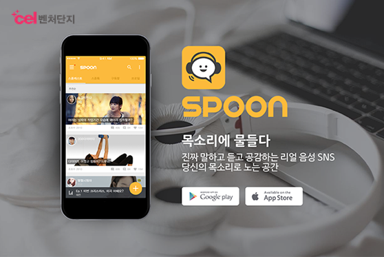spoon_radio (1)