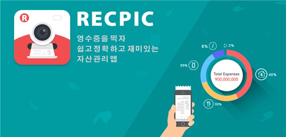영수증 찍는 가계부 레픽