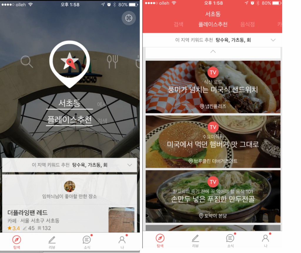 [카카오플레이스 사용 화면]