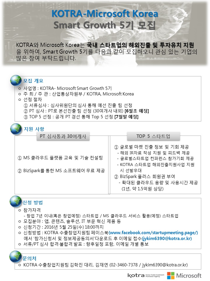 01.KOTRA-Microsoft Korea Smart Growth 5jp